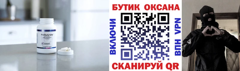 БУТИРАТ BDO  Фурманов 