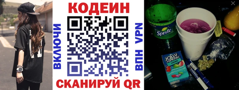 Кодеин Purple Drank  Фурманов 